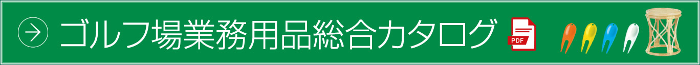 消耗品・備品一覧