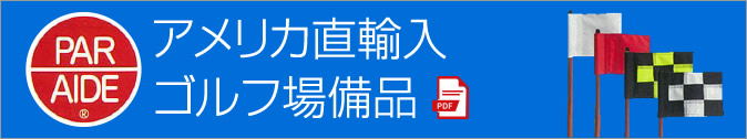 パーエイド