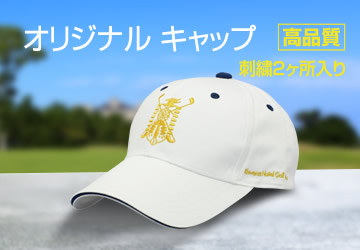 オリジナルキャップ